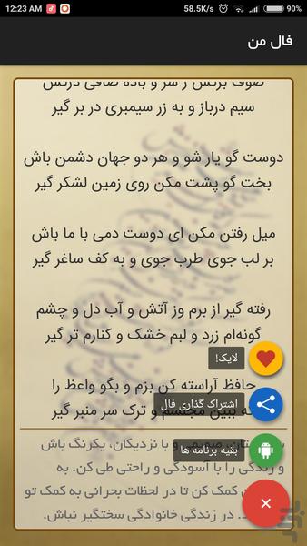 فال من (واقعی - لرزشی) - Image screenshot of android app