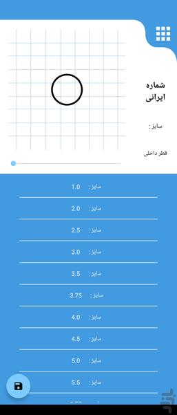 رینگ سایزر ـ (اندازه گیر سایز انگشت) - Image screenshot of android app