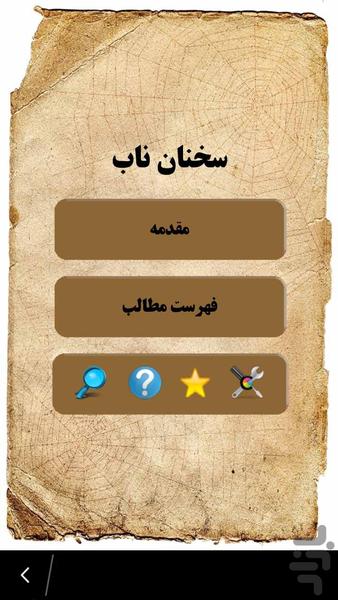 سخنان ناب - Image screenshot of android app