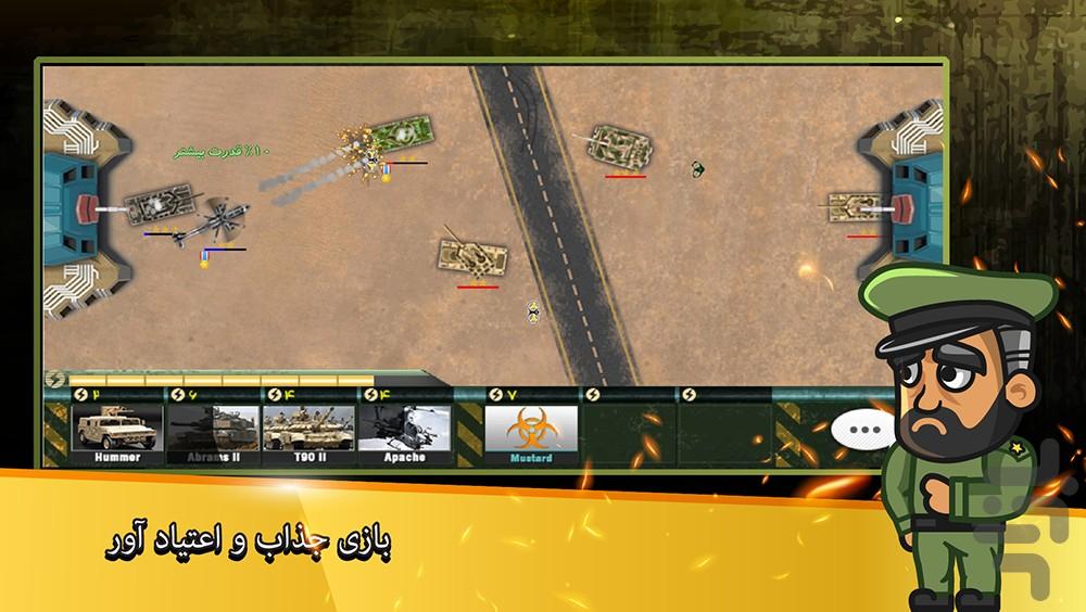 ارتشبد ( جنگ آنلاین همزمان ) - Gameplay image of android game