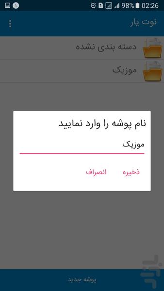 نوت یار - نوت برداری چندسطحی - Image screenshot of android app