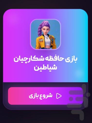 بازی شکارچیان شیاطین - عکس بازی موبایلی اندروید