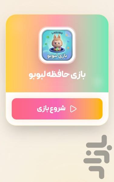 بازی لبوبو - عکس بازی موبایلی اندروید
