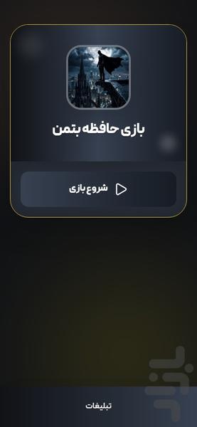 بازی حافظه بتمن - Gameplay image of android game