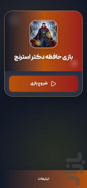 بازی حافظه دکتر استرنج - Gameplay image of android game
