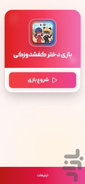 بازی دختر کفشدوزکی - عکس بازی موبایلی اندروید