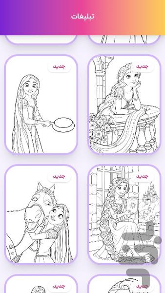 رنگ آمیزی گیسو کمند - عکس بازی موبایلی اندروید