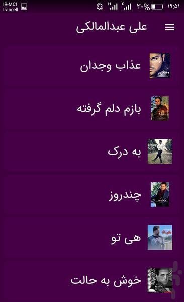 آهنگ های علی عبدالمالکی | غیر رسمی - Image screenshot of android app