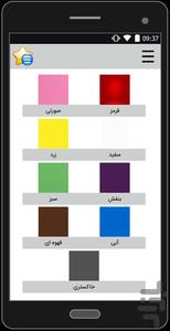آموزش کودک ( الفبا-اعداد-رنگ ها) - عکس برنامه موبایلی اندروید