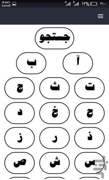 فرهنگ لغات عربی - عکس برنامه موبایلی اندروید