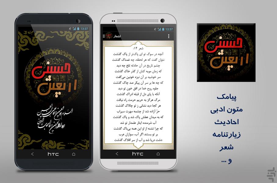 Arbaeen - Image screenshot of android app