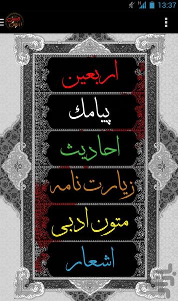 Arbaeen - Image screenshot of android app