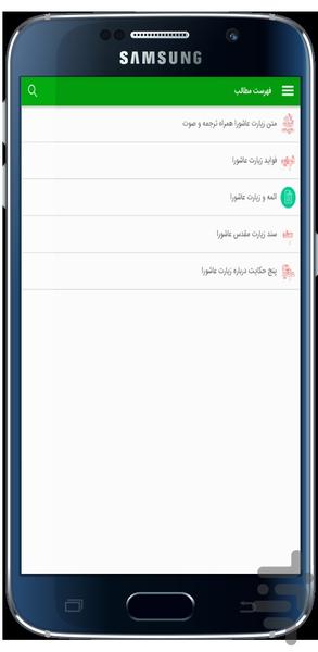 زیارت عاشورا - عکس برنامه موبایلی اندروید