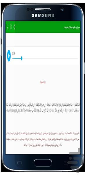 زیارت عاشورا - عکس برنامه موبایلی اندروید