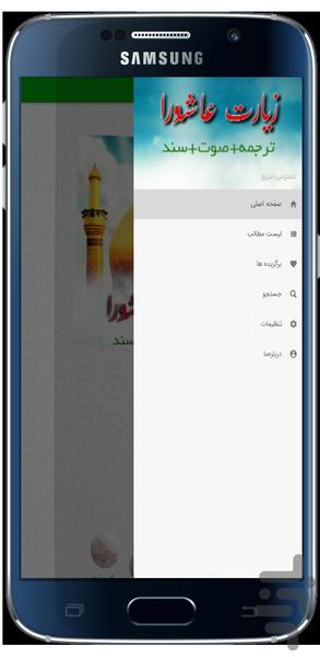 زیارت عاشورا - عکس برنامه موبایلی اندروید