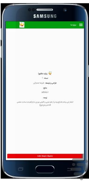 زیارت عاشورا - عکس برنامه موبایلی اندروید