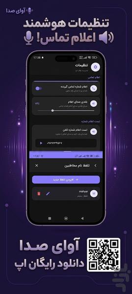 آوای صدا؛ اعلام تماس و گوینده فارسی - Image screenshot of android app