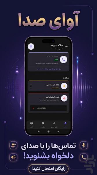 آوای صدا؛ اعلام تماس و گوینده فارسی - Image screenshot of android app
