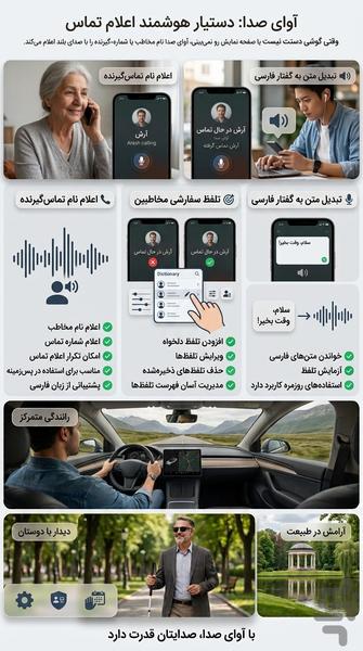 آوای صدا؛ اعلام تماس و گوینده فارسی - Image screenshot of android app