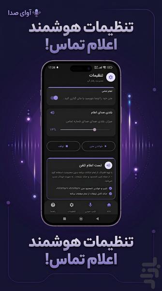 آوای صدا؛ اعلام تماس و گوینده فارسی - Image screenshot of android app