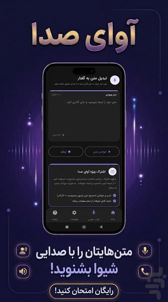 آوای صدا؛ اعلام تماس و گوینده فارسی - Image screenshot of android app