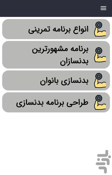 برنامه بدنسازی همراه - Image screenshot of android app