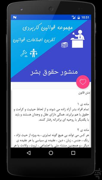 قوانین کاربردی - Image screenshot of android app