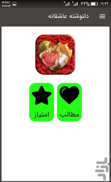 دلنوشته های عاشقانه و احساس - Image screenshot of android app