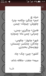 تقلبِ اسم فامیل! - عکس برنامه موبایلی اندروید