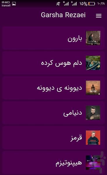 آهنگ های گرشا رضایی | غیر رسمی - Image screenshot of android app