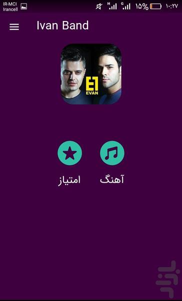 آهنگ های ایوان بند | غیر رسمی - Image screenshot of android app