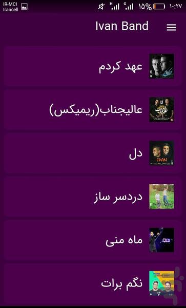 آهنگ های ایوان بند | غیر رسمی - Image screenshot of android app