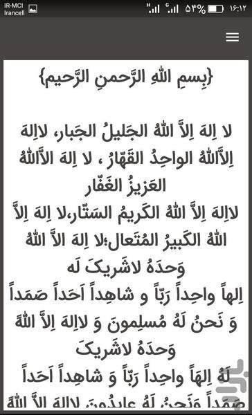 دعای جلیل الجبار - عکس برنامه موبایلی اندروید