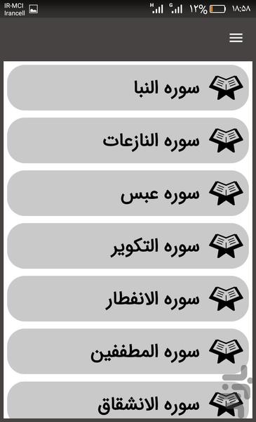 سوره های کوچک قرآن - Image screenshot of android app