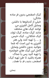 طرزتهیه انواع کیک بدون فر - عکس برنامه موبایلی اندروید
