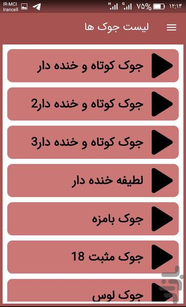 دنیای جوک و لطیفه باحال - عکس برنامه موبایلی اندروید