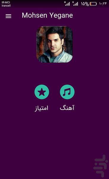 آهنگ های محسن یگانه | غیر رسمی - Image screenshot of android app