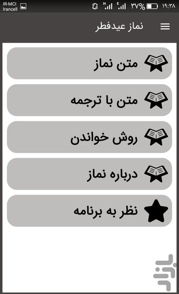 نماز و قنوت عید فطر (صوت و ترجمه) - Image screenshot of android app