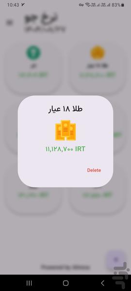 نرخ جو - عکس برنامه موبایلی اندروید