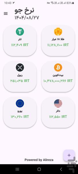 نرخ جو - عکس برنامه موبایلی اندروید