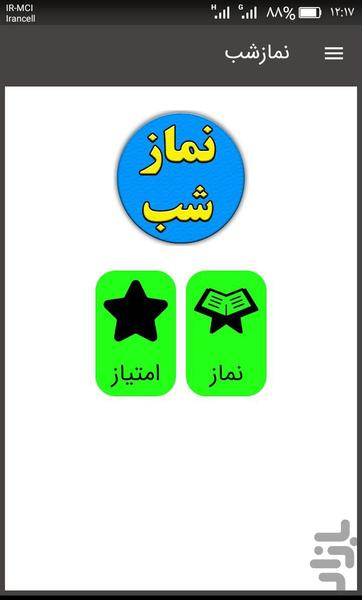خواندن نمازشب - Image screenshot of android app