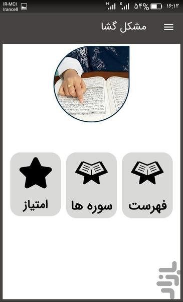 راه های مشکل گشایی با قرآن کریم - Image screenshot of android app
