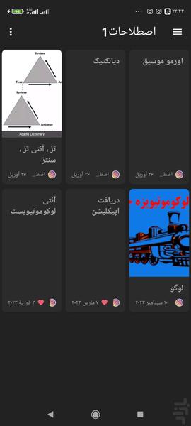اصطلاحات و واژگان - عکس برنامه موبایلی اندروید