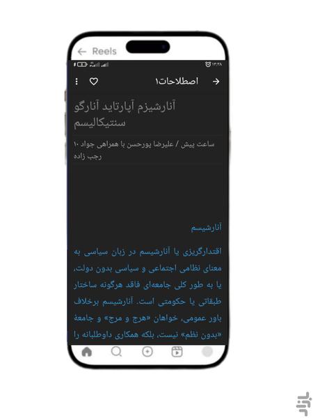 اصطلاحات و واژگان - عکس برنامه موبایلی اندروید