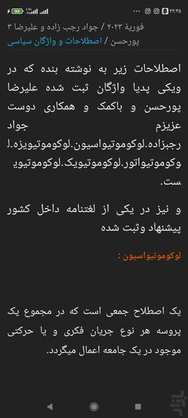 اصطلاحات و واژگان - عکس برنامه موبایلی اندروید