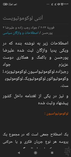 اصطلاحات و واژگان - عکس برنامه موبایلی اندروید
