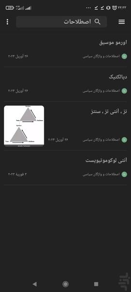 اصطلاحات و واژگان - عکس برنامه موبایلی اندروید