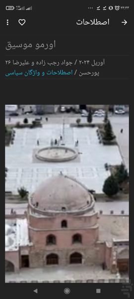 اصطلاحات و واژگان - عکس برنامه موبایلی اندروید
