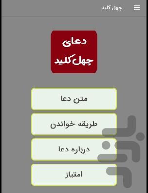 دعای چهل کلید (گشایش بخت) - عکس برنامه موبایلی اندروید