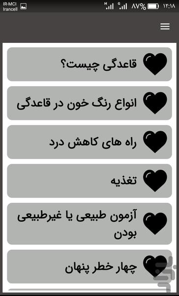 پریود و قاعدگی بانوان (عادت ماهانه) - Image screenshot of android app